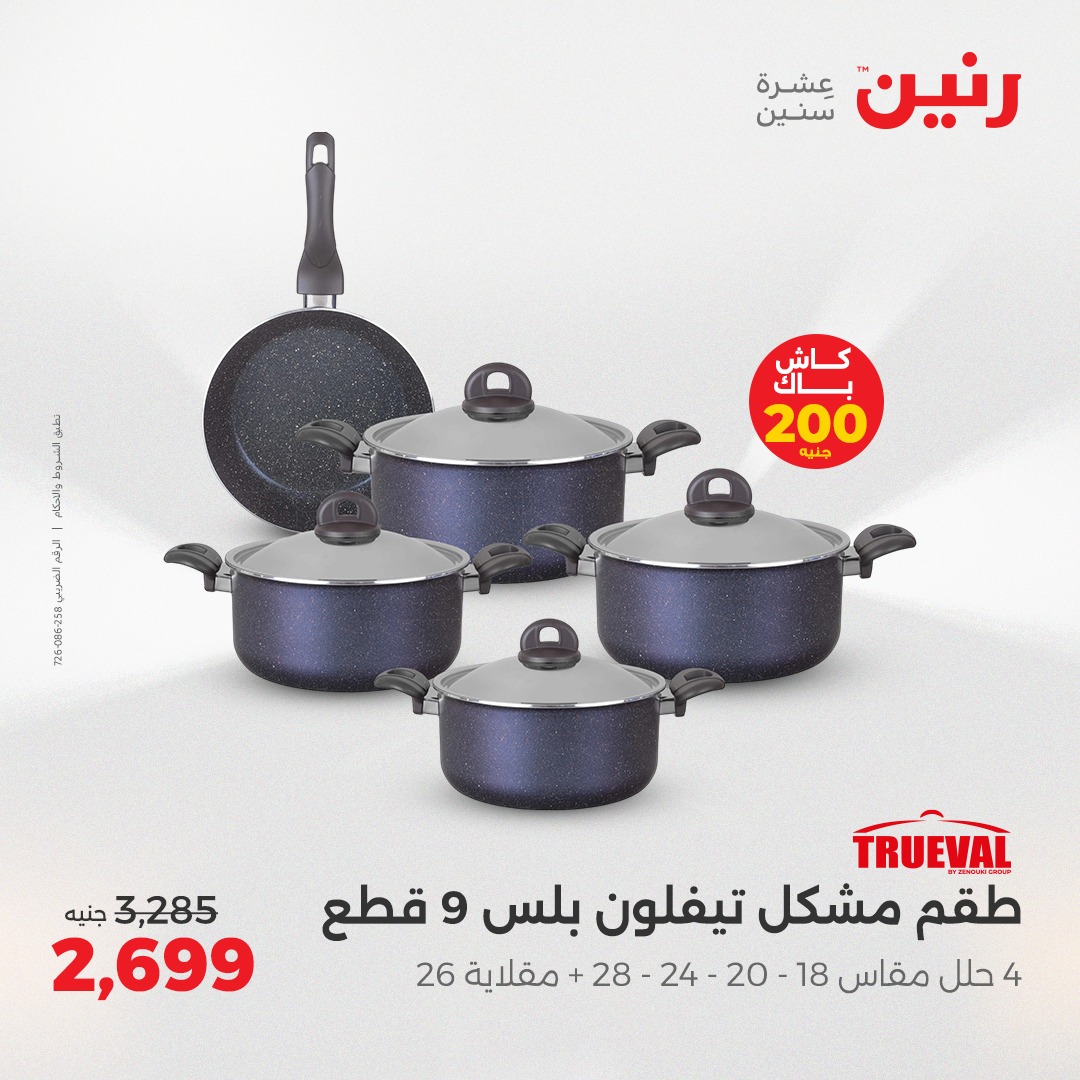 raneen offers from 22may to 24may 2025 عروض رنين من 22 مايو حتى 24 مايو 2025 صفحة رقم 152